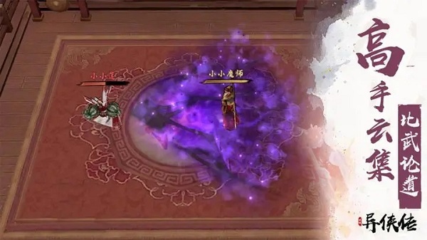 异侠传道消魔长最新版下载 第3张图片