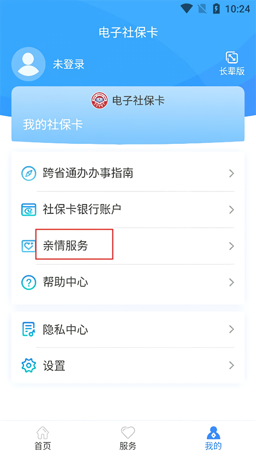 添加家人教程截图3