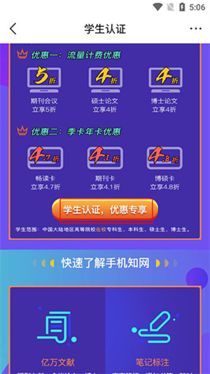手机知网官方版学生认证教程4