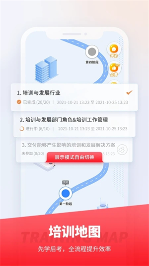 魔学院企业培训云平台APP软件介绍截图