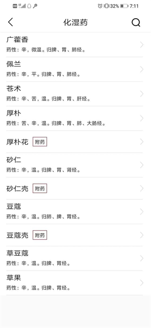 中医通免费版使用教程截图2