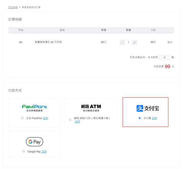 巴哈姆特动画疯app会员购买教程3
