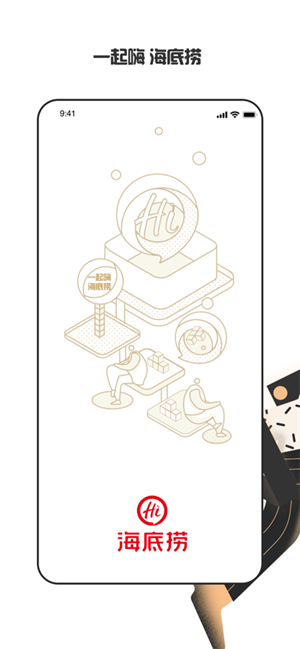 海底捞app大学生认证版 第1张图片