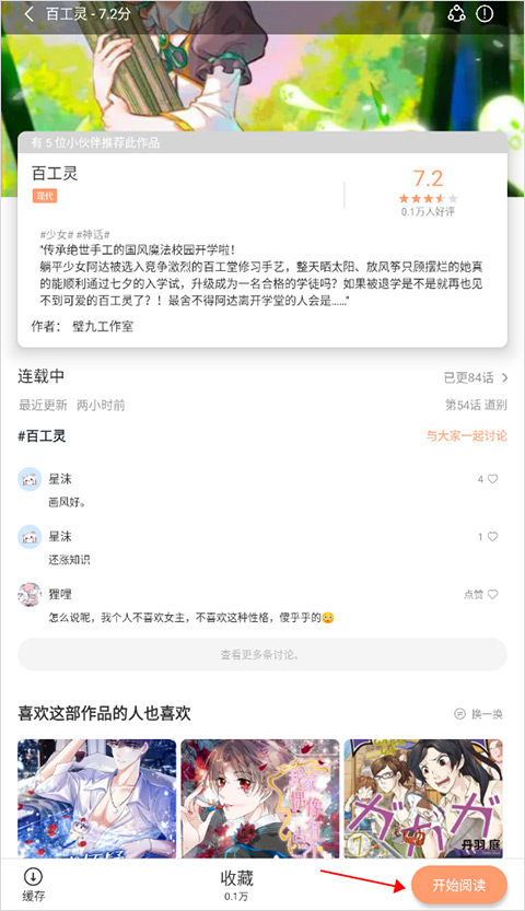 怎么看漫画截图2