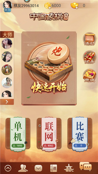 博雅中国象棋怎么加好友?3