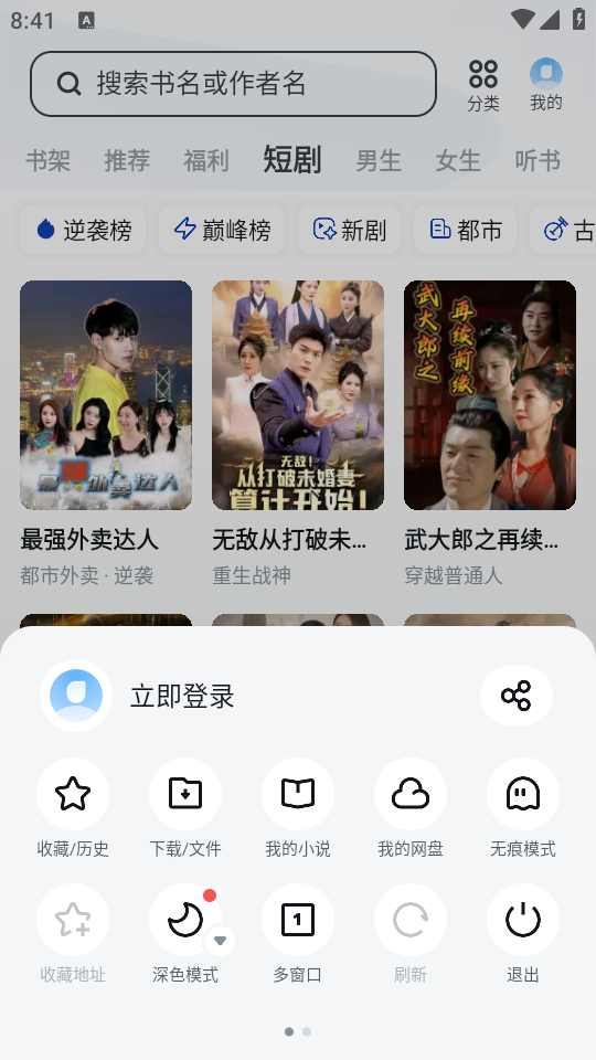 如何使用截图3