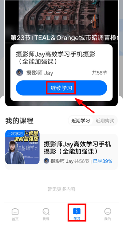 观看课程教程截图3