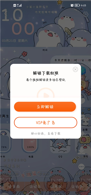 壁纸精灵app使用方法5