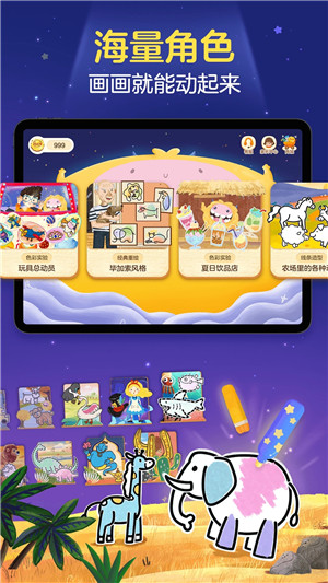 洪恩小画家免费版软件特色截图