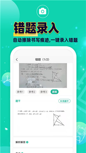 错题Plus官方版下载截图1