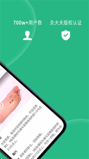 灸大夫经络图解app下载 第4张图片