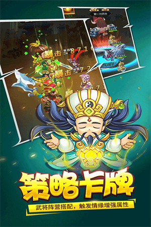 三国大作战4最新版本 第4张图片