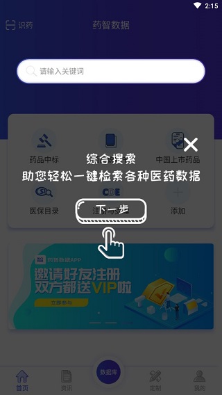 药智数据APP使用方法2