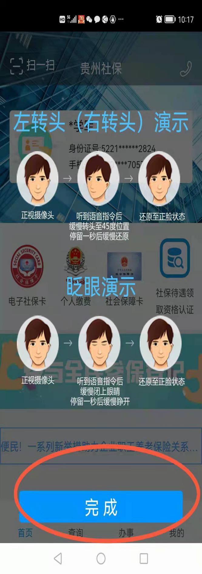 社保待遇资格认证教程截图3