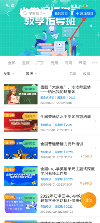 优师云手机客户端怎么添加项目2