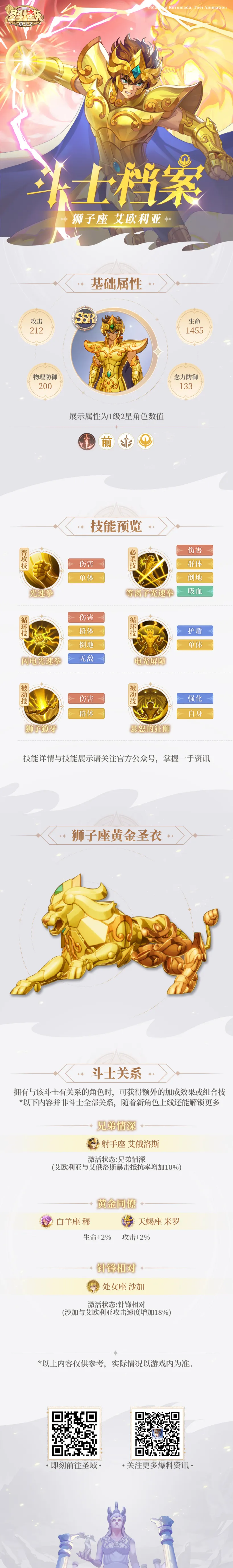 狮子座艾欧利亚攻略