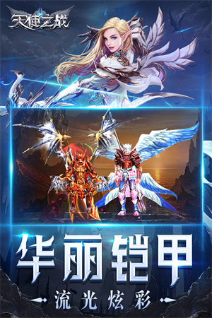 天使之战点卡版官方版 第1张图片