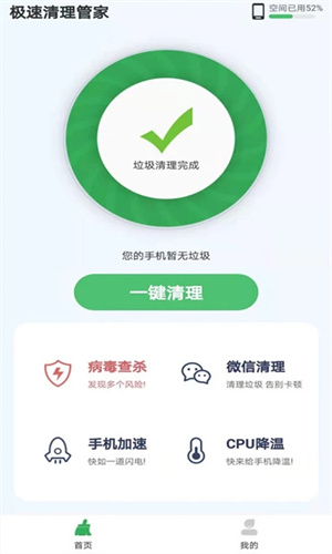 极速清理管家轻量版 第3张图片