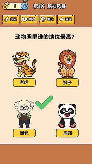 燃烧吧大脑最新版怎么玩4