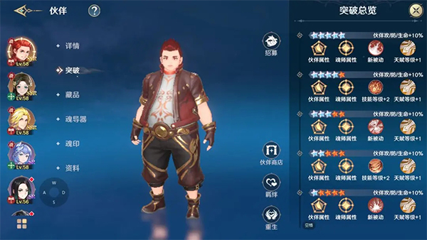 伙伴系统攻略截图5