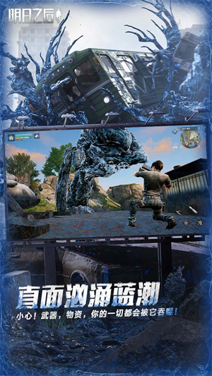 明日之后单机版破解版 第3张图片