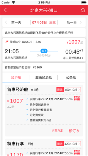 首都航空APP官方下载 第4张图片