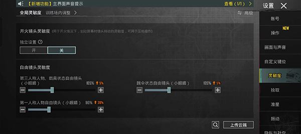 灵敏度攻略截图2