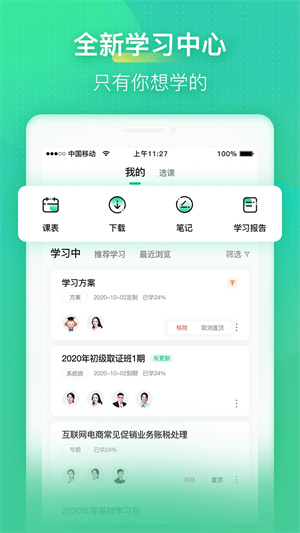 会计学堂app软件特色截图