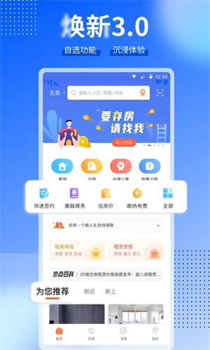 CCB建融家园app下载 第1张图片