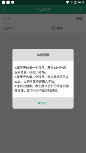 报名考试教程截图7