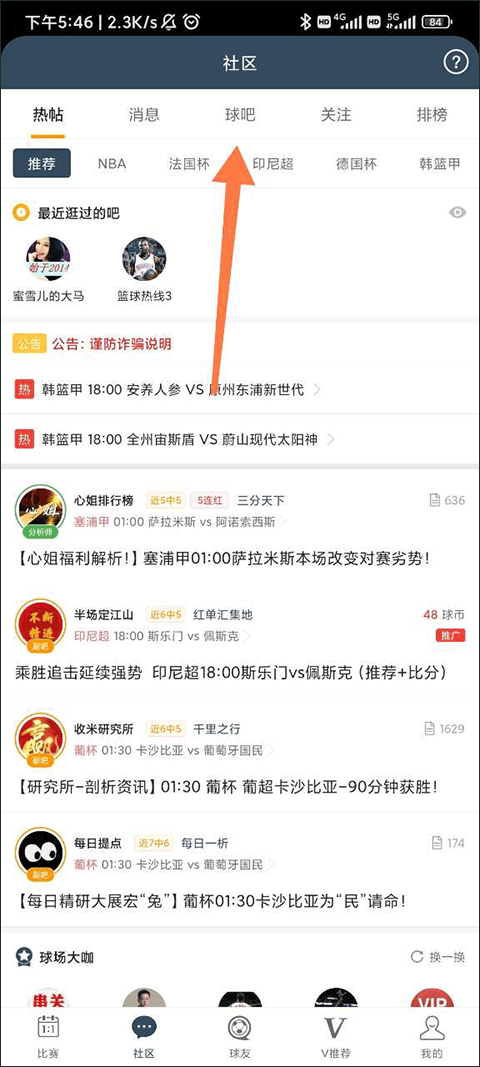 球探体育app如何加入球吧2