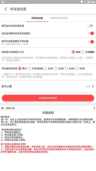 微商工具箱怎么用2