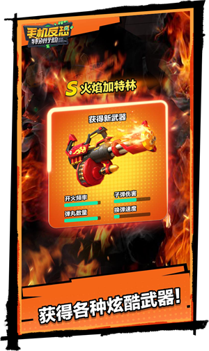 手机反恐特别行动0.1折版永久免费VIP 第5张图片