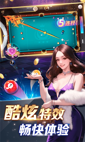 开心台球破解版 第5张图片