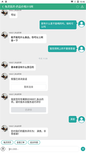 在线问诊教程截图4