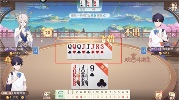 欢喜斗地主内置MOD悬浮窗菜单版游戏攻略3