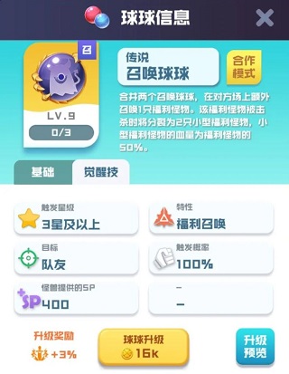 觉醒技攻略截图1