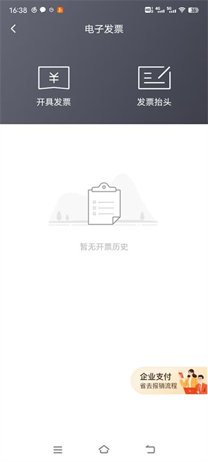 顺丰同城急送app开发票教程3
