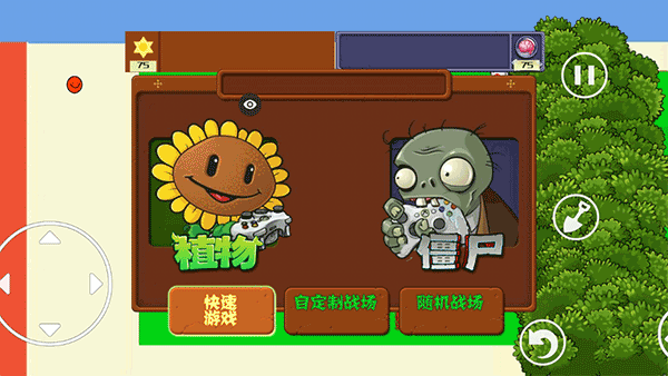 植物大战僵尸涂鸦版内置菜单 第1张图片