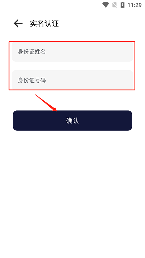 如何实名认证截图2