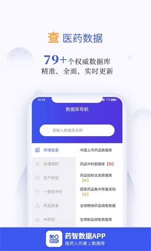 药智数据APP下载安装 第2张图片