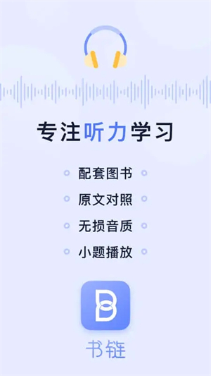 书链APP软件介绍截图