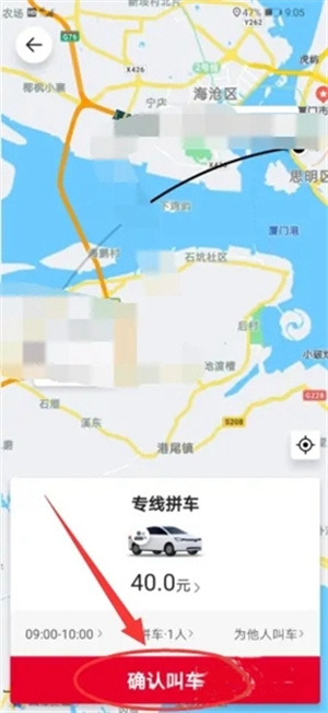 叫车教程截图7