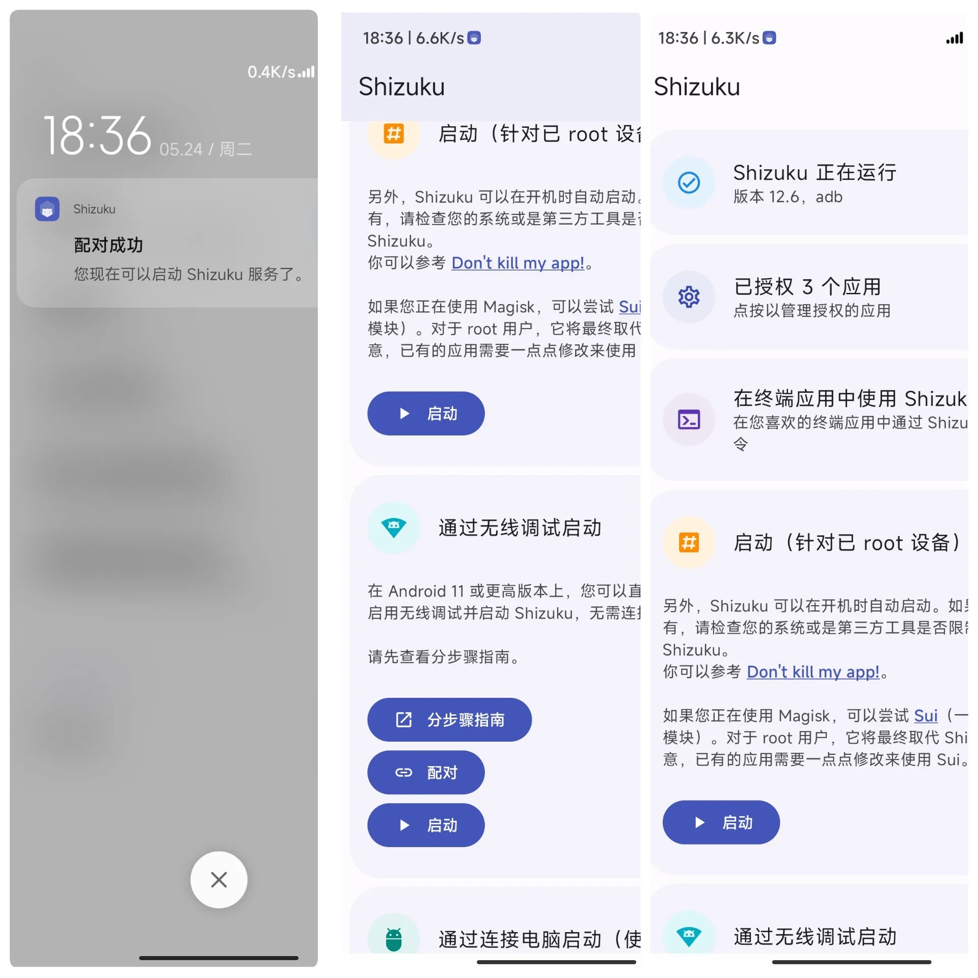 授权应用管理截图4