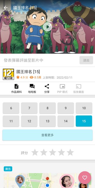 巴哈姆特动画疯app使用教程2