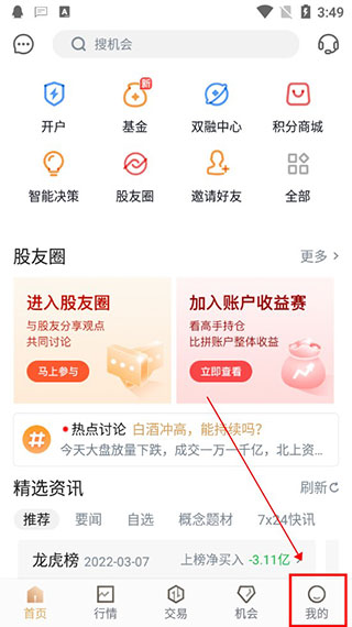 怎么注销账号截图1