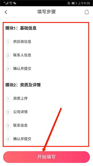 驴妈妈旅游网官方版加盟入驻教程4