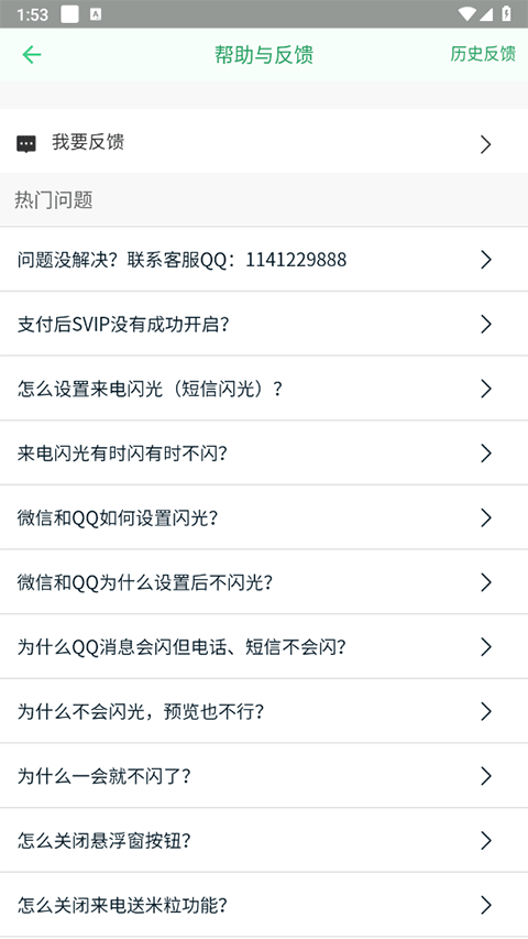 来电闪光灯OPPO手机版使用方法3