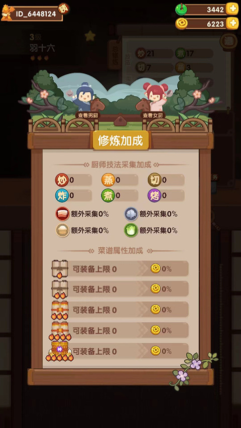 爆炒江湖无需登录版新手攻略3