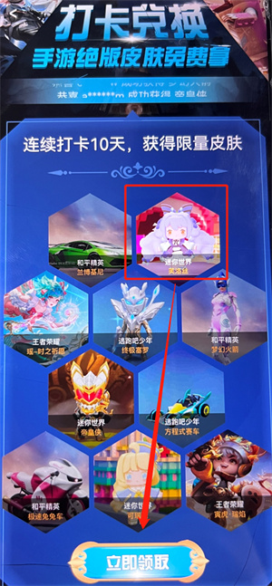 打卡获得皮肤教程截图3